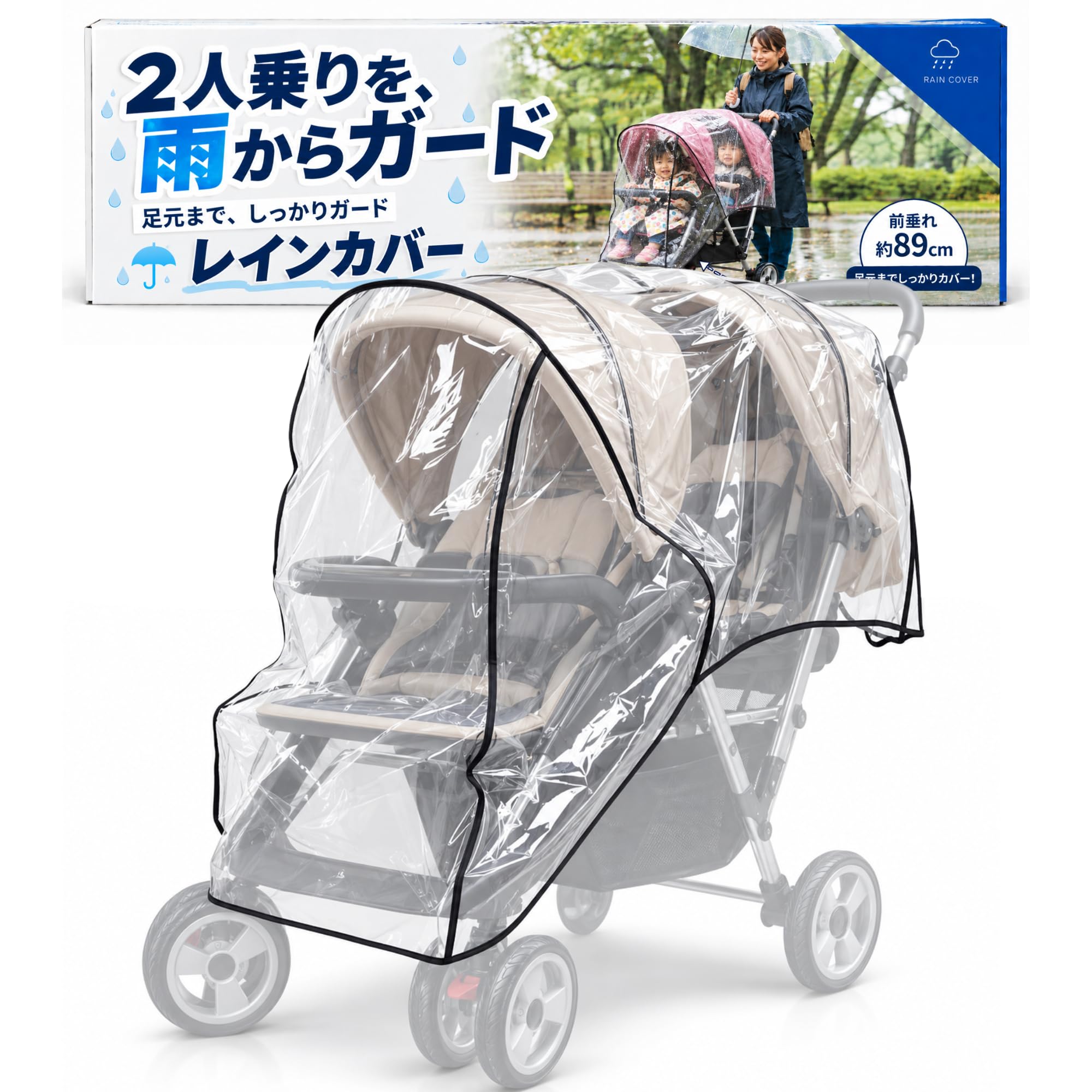 CHASO レインカバー 二人乗りベビーカー 縦型 前後 双子 2人乗り 雨よけ 風よけ 花粉 黄砂 透明 ベビーカーカバー クリア