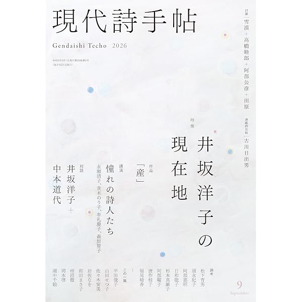 Amazon.co.jp: 現代詩手帖2025年4月号（雑誌） : 思潮社編集部: 本