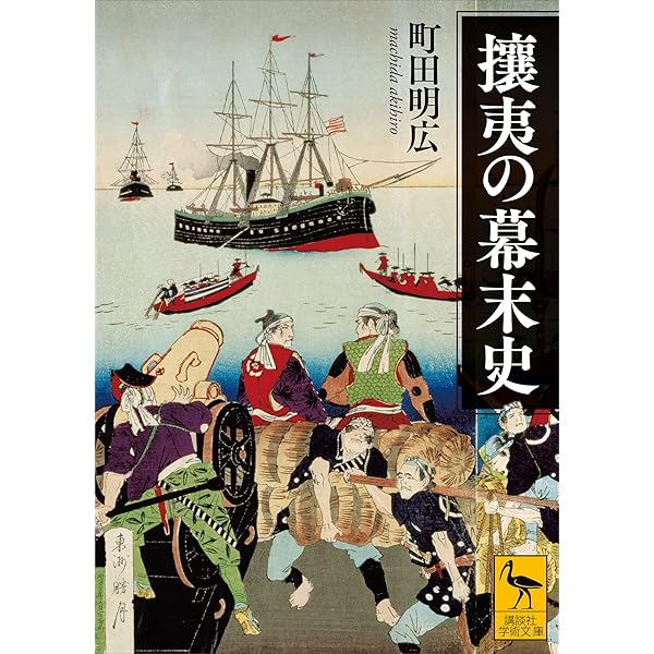 Amazon.co.jp: 明治維新 1858－1881 (講談社現代新書
