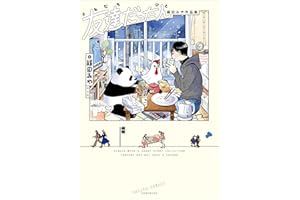 友達だった人 絹田みや作品集 (熱帯COMICS)