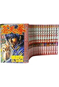 Amazon.co.jp: 蒼天の拳 コミック 1-14巻セット (ゼノンコミックスDX