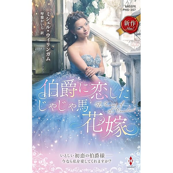 ふたりのアンと秘密の恋 (ハーレクイン・ヒストリカル