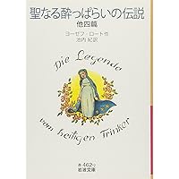 Amazon.co.jp: 聖なる酔っぱらいの伝説 [DVD] : ルトガー・ハウアー