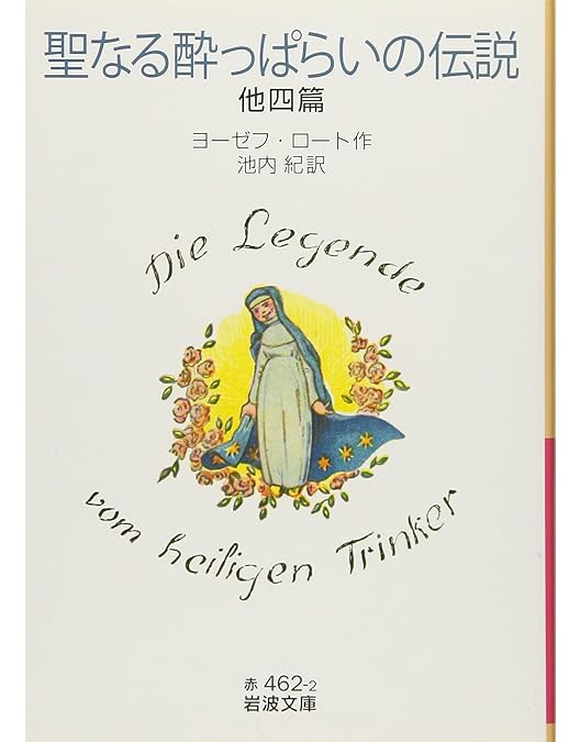 廃盤レア　聖なる酔っぱらいの伝説('88伊/仏)エルマンノ・オルミ 廃盤レア 聖なる酔っぱらいの伝説(´88伊/仏)エルマンノ・オルミ
