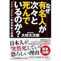 世界で第何位？-日本の絶望 ランキング集 (中公新書ラクレ 800) | 大村