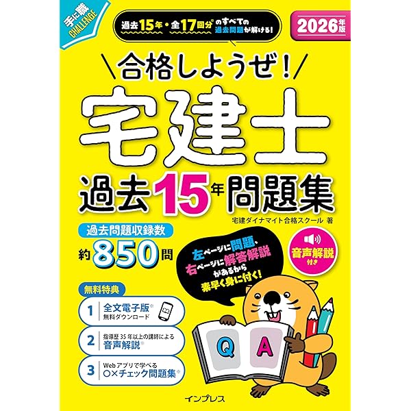 全文PDF・アプリ付)2026年版 合格しようぜ! 宅建士 基本テキスト 動画