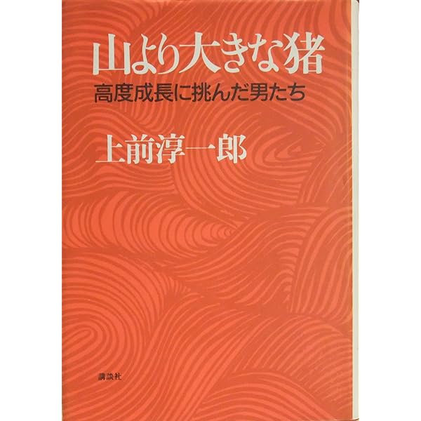 経済大国日本の選択 下村治著 経済大国日本の選択 下村治著 経済大国日本の選択 下村治 |