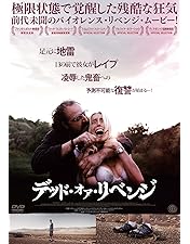 Amazon.co.jp: アイ・スピット・オン・ユア・グレイヴ [DVD] : サラ