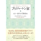 ブリジャートン家3 もう一度だけ円舞曲を (ラズベリーブックス)