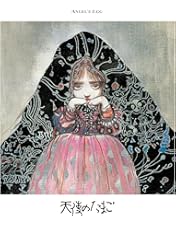 DVD「天使のたまご」 Amazon.co.jp: 天使のたまご Blu-ray : 根津甚八, 兵藤まこ