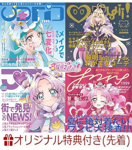 Amazon.co.jp: 名探偵プリキュア！ めちゃもふぐっとぬいぐるみ
