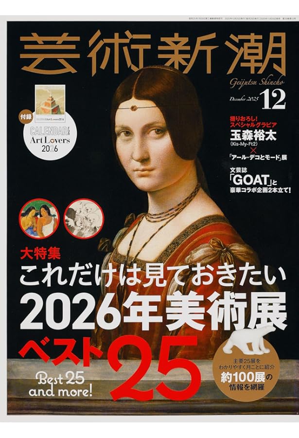 芸術新潮 2024年11月号 | 芸術新潮編集部 |本 | 通販 | Amazon
