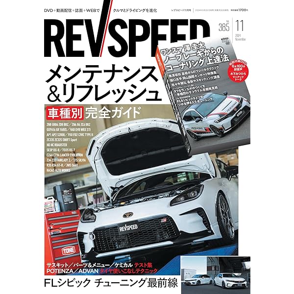 REV SPEED - レブスピード - 2023年 7月号 377号 【特別付録DVD