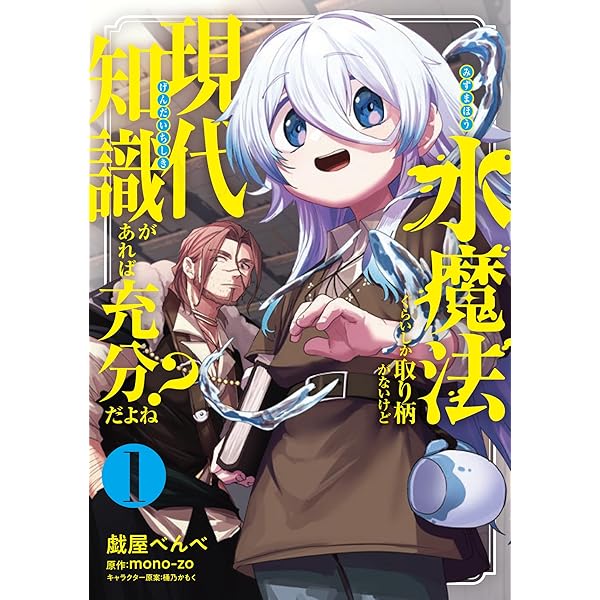 Amazon.co.jp: 魔力0で最強の大賢者 ~それは魔法ではない、物理