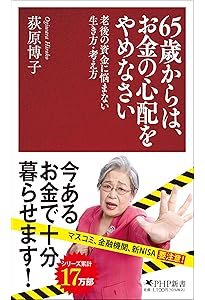 買うと一生バカを見る投資信託 (宝島社新書) | 荻原 博子 |本 | 通販