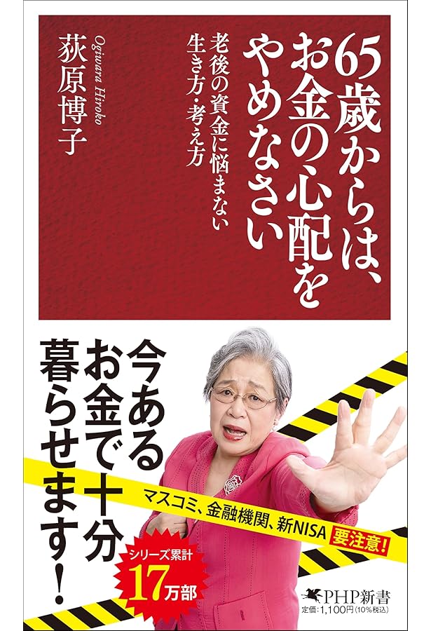 買うと一生バカを見る投資信託 (宝島社新書) | 荻原 博子 |本 | 通販