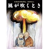 風が吹くとき