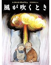 風が吹くとき　DVD 新品ケース収納 風が吹くとき DVD 送料無料 / 匿名配送 - メルカリ