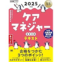 この1冊で合格! 馬淵敦士のケアマネ テキスト&問題集 | 馬淵