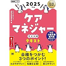 【2025年度版】ケアマネジャー試験　6冊セット 2025年版 みんなが欲しかった! ケアマネの基礎学習セット | 資格