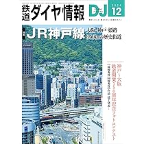 JR,鉄道、写真、雑誌などまとめ売り 鉄道ファン 2024年 12 月号 [雑誌] |本 | 通販 | Amazon