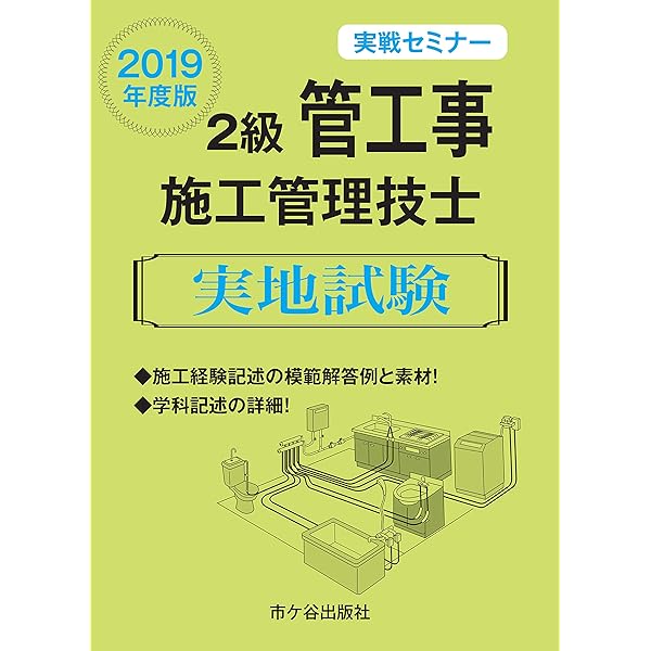 2級管工事施工管理技士 実地試験 実戦セミナー 令和2年度版 | 阿部 洋
