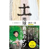 土と内臓―微生物がつくる世界 | デイビッド・モントゴメリー, アン
