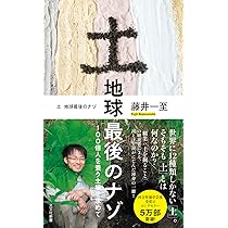 世界の土・日本の土は今 地球環境・異常気象・食料問題を土から