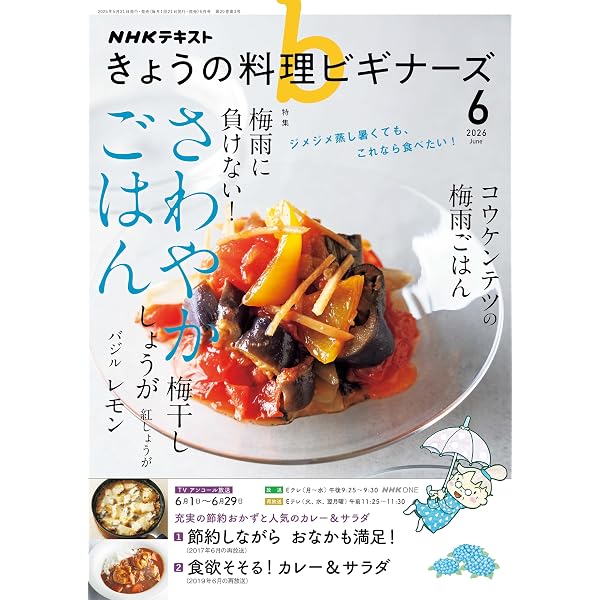 Amazon.co.jp: NHK きょうの料理 2026年 6月号 ［雑誌］ (NHK
