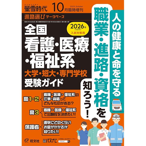 Amazon.co.jp: 全国大学・短期大学・専門学校 看護・医療系データ