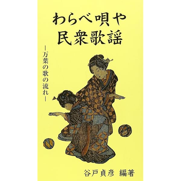 幸(さい)の神と竜: 古代が分る鍵 | 谷戸 貞彦 |本 | 通販 | Amazon