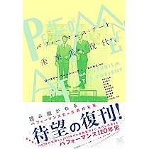 Amazon.co.jp: パフォーマンス・アート 未来派から現代まで : ローズ