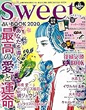sweet特別編集 占いBOOK 2020 (TJMOOK)