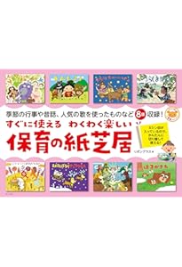 おすすめ紙芝居400冊～こんな時はこの紙芝居を (紙芝居入門テキスト