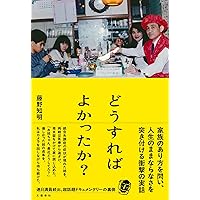 『検視のてびき』福岡県検視業務研究会 編 （入手困難資料） 検視官の現場-遺体が語る多死社会・日本のリアル (中公新書ラクレ 858