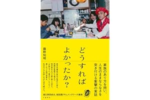 どうすればよかったか?