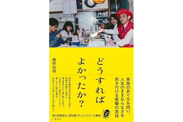 どうすればよかったか?