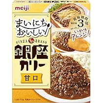 Amazon.co.jp: 銀座カリー 明治 まいにちおいしい 甘口 170g×5個