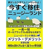 夢ばっかり見てんじゃないわよ！今すぐ移住ニュージーランド: 一長一短　オールブラックスが好きなら決まり
