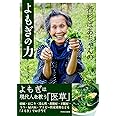 若杉ばあちゃんのよもぎの力