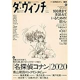 ダ・ヴィンチ 2020年6月号