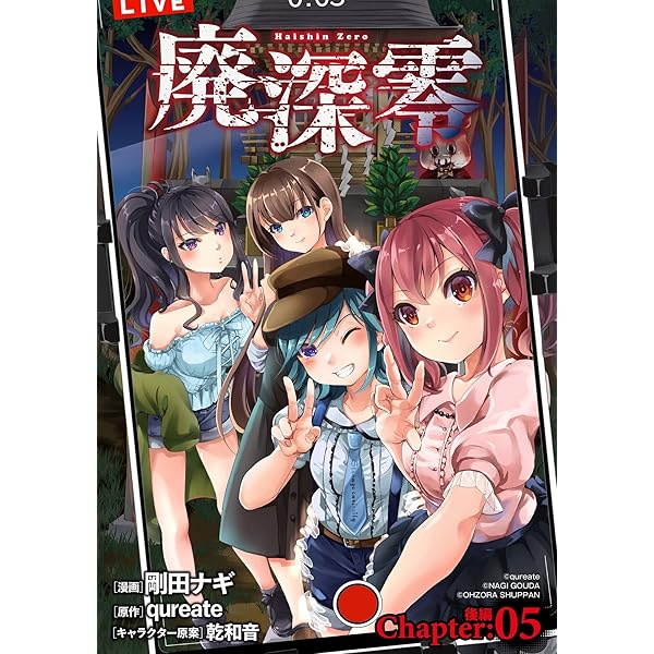 Amazon.co.jp: 廃深（ノヴァコミックス）1 eBook : qureate