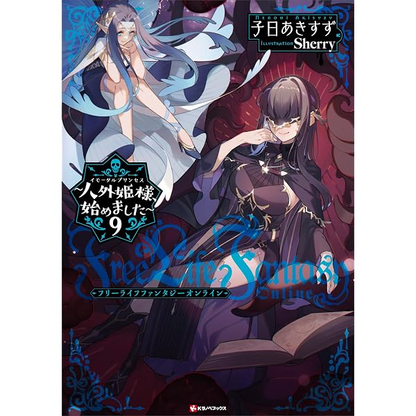 Amazon.co.jp: Free Life Fantasy Online ～人外 
