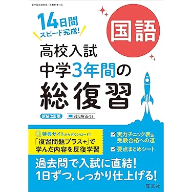 Amazon.co.jp 最新リリース: 中学生の高校受験 の新着ランキングです。