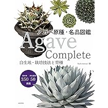 Amazon.co.jp: Agave Geek 最新アガベDEEPマニアックス: 珍種から最新