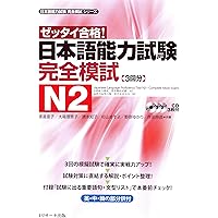 日本語能力試験 N2 教材セット (23冊) 日本語能力試験 N2 教材セット (23冊) 81E2jZoGiOL._UF350