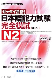 日本語能力試験 総合テキストN2 (日本語能力試験対策教本シリーズ