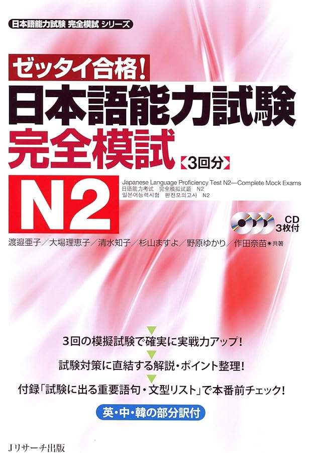日本語能力試験 総合テキストN2 (日本語能力試験対策教本シリーズ