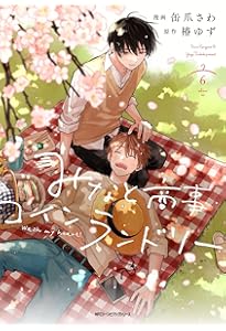 Amazon.co.jp: みなと商事コインランドリー 5 (ジーンピクシブシリーズ