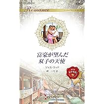 涙色のほほえみ (ハーレクイン・イマージュ) 午前零時の壁の花 (ハーレクイン・イマージュ) | ケイト